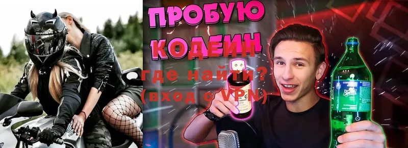 Кодеин Purple Drank  как найти   Грозный 